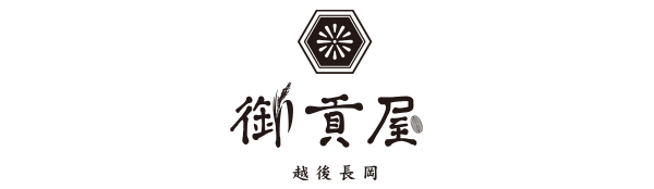 株式会社越後御貢屋