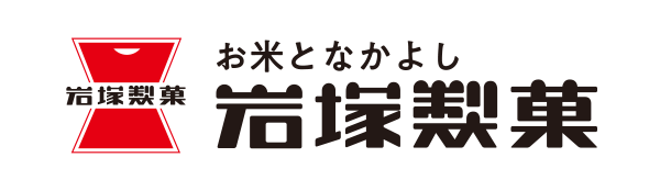 岩塚製菓株式会社